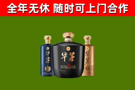 鹤壁回收华茅